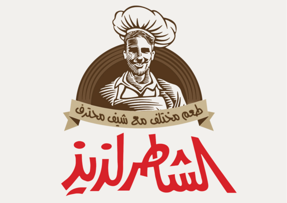 الشاطر لذيذ