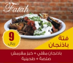 فتة باذنجان