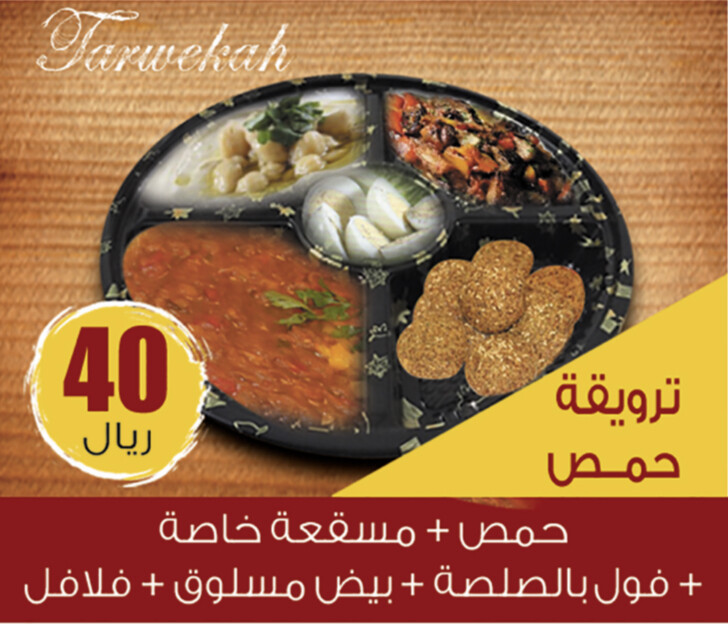 ترويقة حمص
