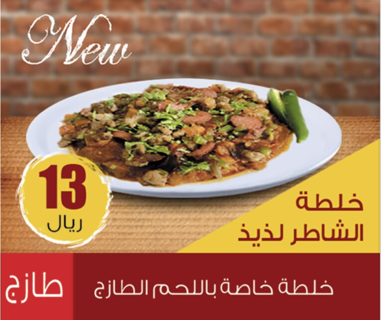 خلطة الشاطر اللذيذ