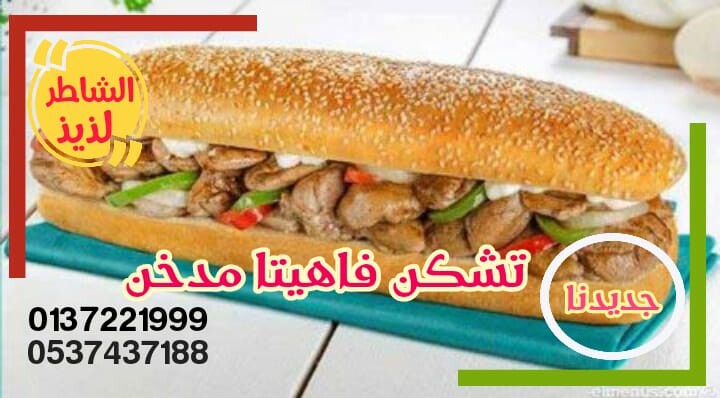 تشكن فاهيتا مدخن