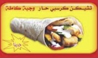 تشيكن كرسبي سبايسي خبز تورتيلا