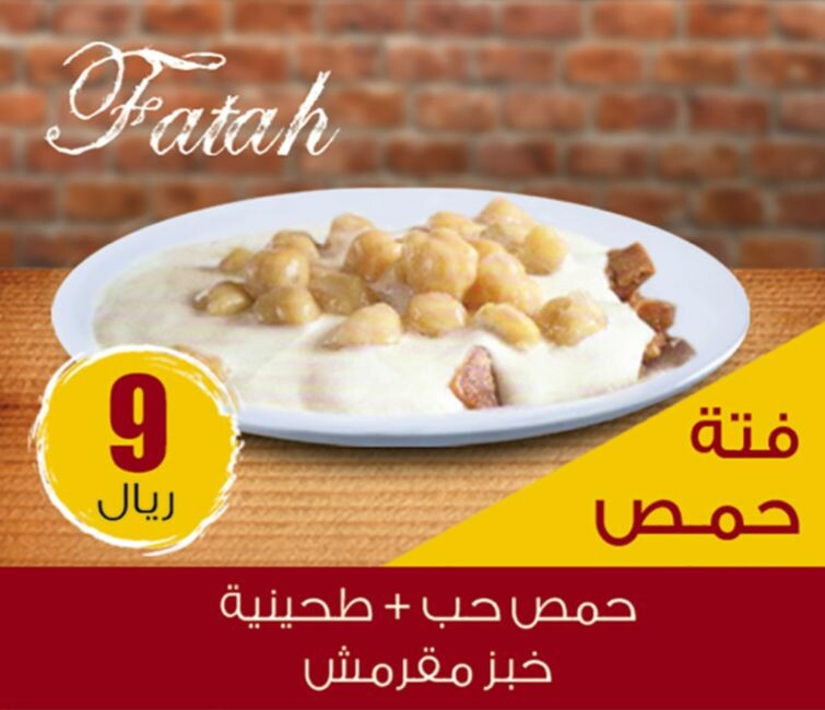 فتة حمص