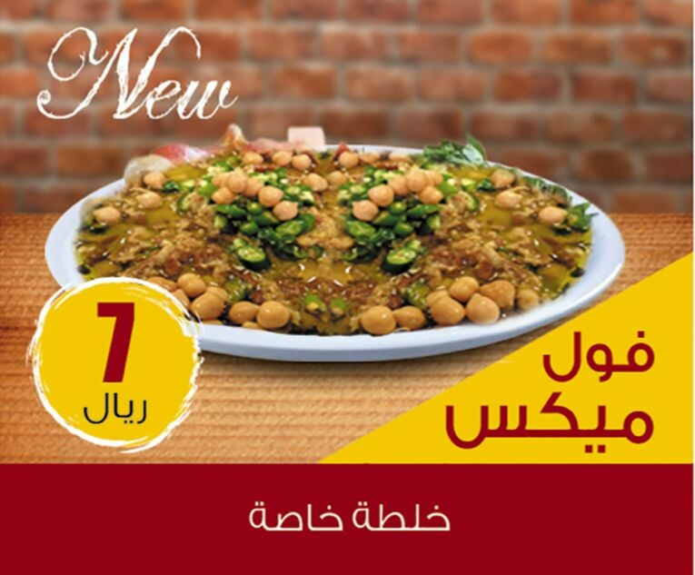 فول ميكس