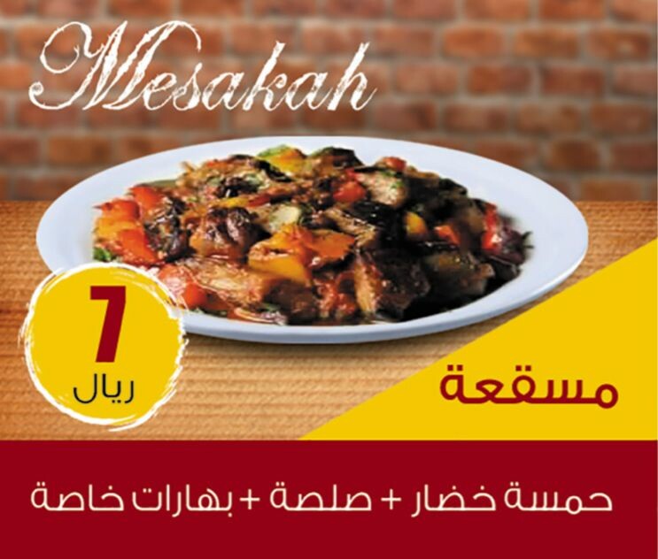 مسقعة