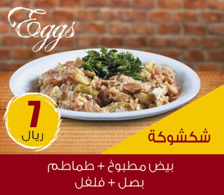 شكشوكه