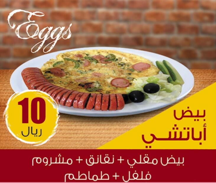 بيض اباتشي