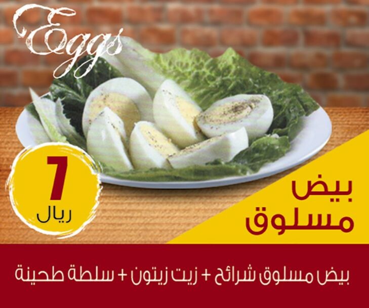 بيض مسلوق