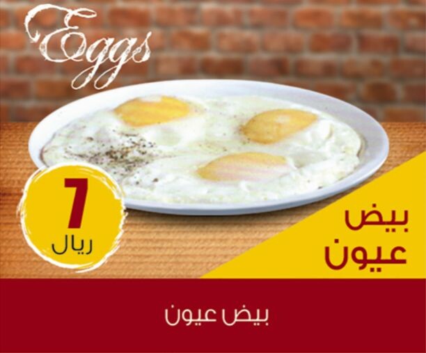 بيض عيون