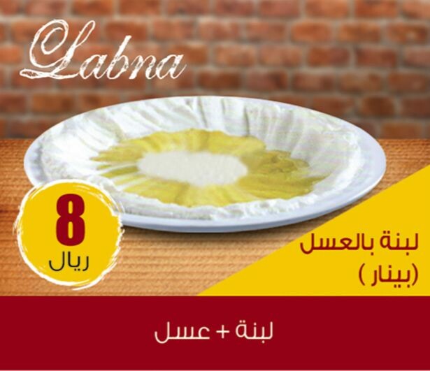 لبنه بالعسل (بينار)