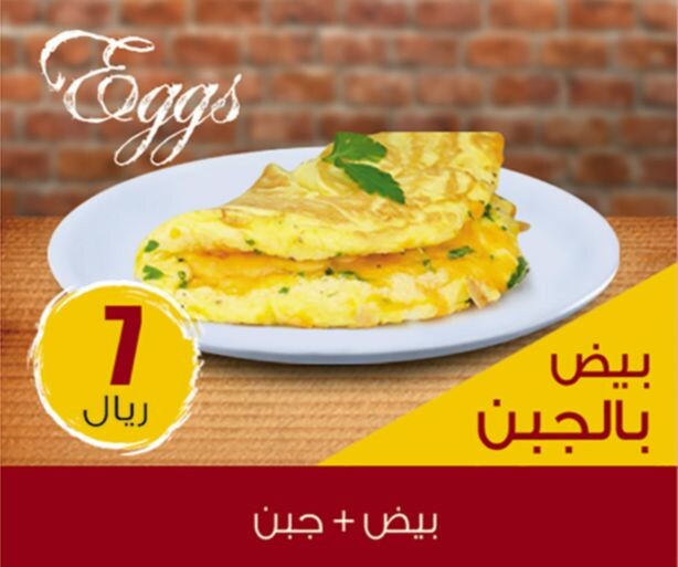 بيض بالجبن