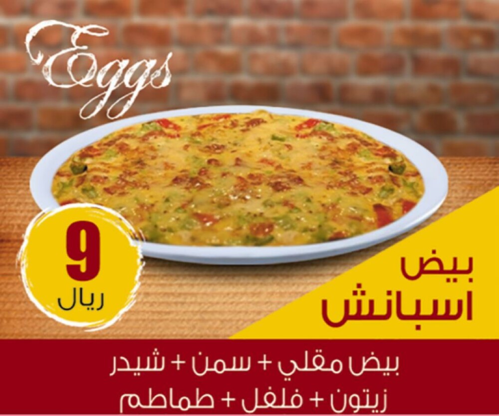 بيض اسبانش