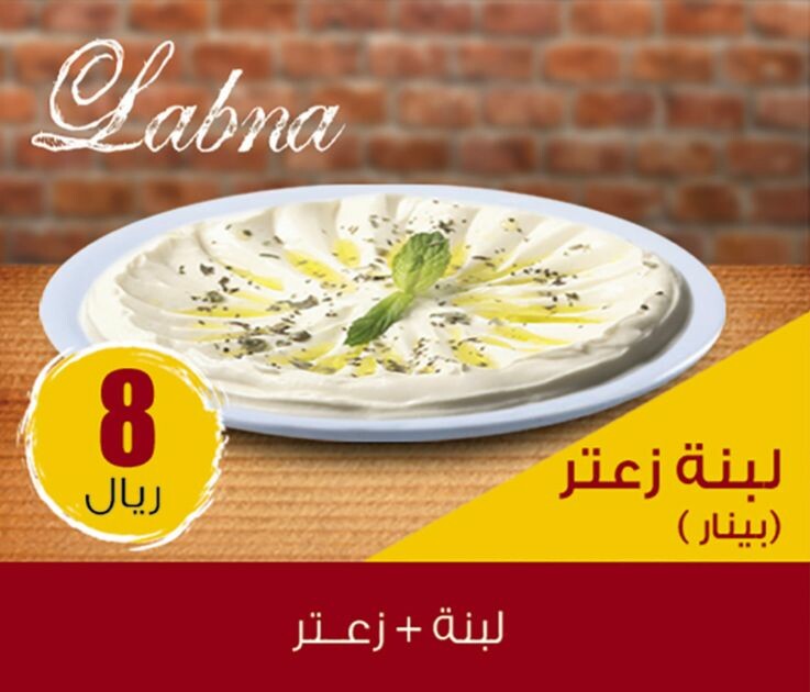 لبنه زعتر (بينار)